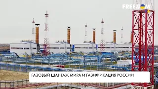 Газ есть, но не для всех: РФ шантажирует Европу, пока россияне топят дровами