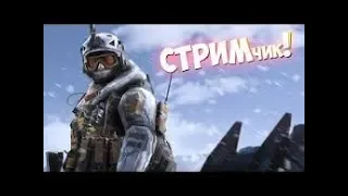 Утренний стрим|Warface играем с подписчиками|Лето скора|Говорящий донат $:)Альфа сервер|