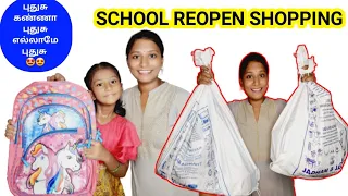 School ReOpen Shopping | எல்லாமே புதுசா வாங்குனா மட்டும் தான் ஸ்கூலுக்கு போவாங்களாம். subadhivivlogs