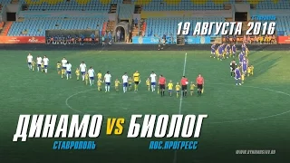 Обзор матча Динамо Ставрополь - Биолог-Новокубанск