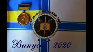 ВМЛ м. Одеса Випуск 2020