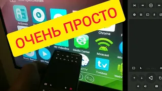 ЛУЧШИЙ СПОСОБ УПРАВЛЯТЬ АНДРОИД ПРИСТАВКОЙ БЕЗ РОДНОГО ДЕШЕВОГО ПУЛЬТА. На примере TOX1.