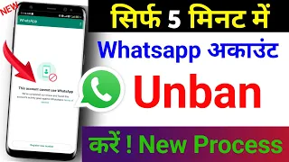 Whatsapp Banned My Number Solution ||Haw to Unbanned Whatsapp Number|| Whatsapp Ban My number