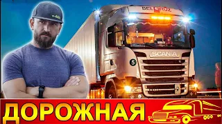 ПЕСНЯ КАЖДОМУ В ДОРОГУ 🚍👍 ДОРОЖНАЯ - Дмитрий Петров. ДАЛЬНОБОЙ!