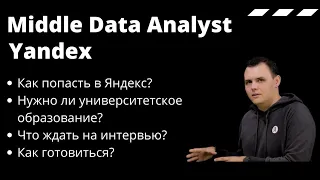 Как стать дата-аналитиком в Яндексе? Иван Кобзев о своём пути