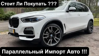 Обзор BMW X5 G05 3.0 Дизель . Авто из Германии , Что Везут из Европы в РФ ?