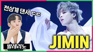 Korean Ballerino Reacts to BTS Jimin Dance Performance