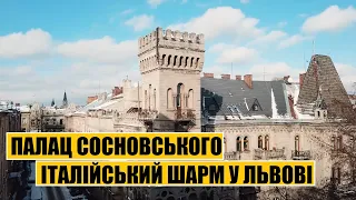 Палац Сосновського | Італійський шарм Львова