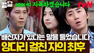 팀을 위해 데스매치 자처한 김경훈✨ 이중배신 한 최정문 처단하는 데스매치 | 더지니어스그랜드파이널