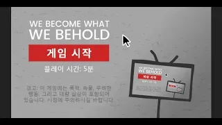 190429 선동과 언론 플레이...그리고 그 무서운 결과... - 붐톡(간단한 게임:We become what we behold)