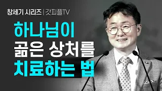 언약을 세우시고 [창세기 12] - 한창수목사 엠마오교회 주일설교 : 갓피플TV [공식제휴]