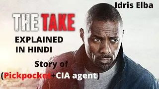 The Take (2016) Explained In Hindi | Spy/Thriller | Idris Elba | AVI MOVIE DIARIES