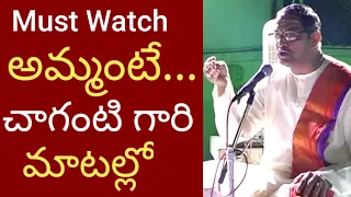 చాగంటి గారి మాటల్లో అమ్మ గొప్పదనం | chaganti koteswara rao speeches |  Right Tv Telugu