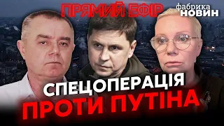 💥ПОДОЛЯК, СВІТАН, ЛАРІНА – який удар добʼє Путіна, у Кремля – останнє попередження