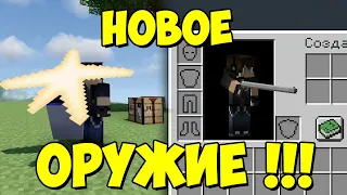 Mo' Guns дополнение к моду MrCrayfish's Gun Mod - огнестрельное оружие.Обзор модов № 166