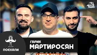 Гарик Мартиросян - о стэндапах, цензуре в КВН и русских рэперах