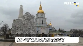 Защита культурного наследия от оккупантов. Как укрепляют памятники Киева