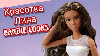 Решила купить себе Барби LOOKS Лину и была сильно удивлена! Цена и качество?! Распаковка.