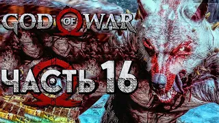 God Of War (Бог Войны) [ПРОХОЖДЕНИЕ] 16 Часть КОРОЛЬ КАМНЕБОРОД