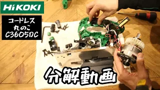 HiKOKI　コードレス丸のこ　C3605DCを分解する動画