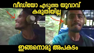 യാത്രക്കിടെ വീഡിയോ എടുത്ത യുവാവ് പോലും പ്രതീക്ഷിച്ചില്ല ഇങ്ങനെ സംഭവിക്കുമെന്ന്...