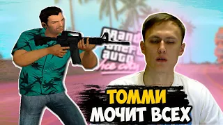 Томми УБИЙЦА ВОРОВ в GTA Vice City #4