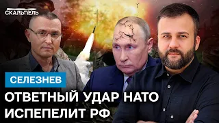 НАТО размажет ПУТИНА И БЕЗ ЯДЕРКИ: России КОНЕЦ? - Селезнев | Скальпель