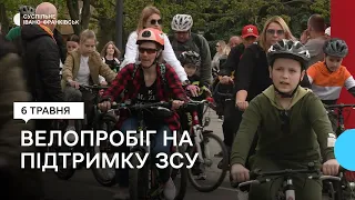 В Івано-Франківську 196 учасників взяли участь у велопробігу на підтримку ЗСУ: репортаж