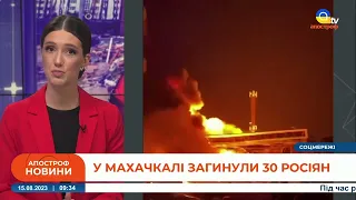 💥 ПОТУЖНИЙ ВИБУХ НА РОСІЇ: у Махачкалі вже 30 ЗАГИБЛИХ та десятки поранених