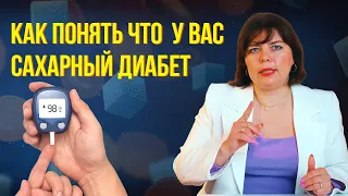 Как выявить САХАРНЫЙ ДИАБЕТ на ранних стадиях❗️Первые симптомы и факторы риска