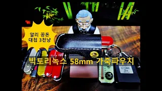 알리 빅토리녹스 가죽 파우치(ali express victorinox genuine leather pouch)