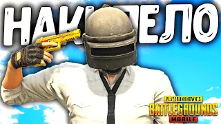 ААА!!! КАК ЖЕ МЕНЯ ЭТО БЕСИТ В PUBG MOBILE...