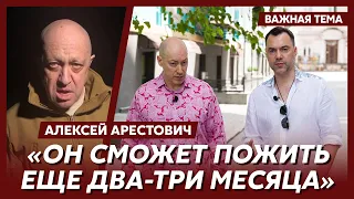 Арестович о роли Лукашенко в мятеже Пригожина