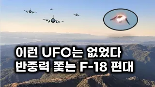 1063m 정상에 떠 있는 반중력 비주얼.. 갑자기 나타난 F-18 편대