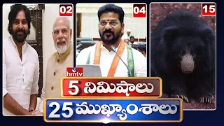 5 Minutes 25 Headlines | News Highlights | 10 AM | 09-02-2024 | hmtv Telugu News