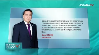 "За сильный и мирный Казахстан" проголосовал Алихан Смаилов