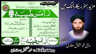 Zair e Taiba (Better Recording) by Haji Mushtaq Attari