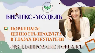 Как рассказать о продукте, чтобы его захотели купить? Создание Ценностного предложения.