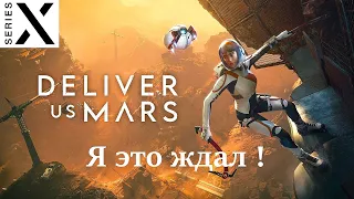 Смотрим Deliver Us Mars - Продолжение Deliver Us The Moon ! | Полностью на Русском | Xbox Series X