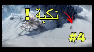 النجاة من الصقيع | رسالة مجهول ! | #4 | FrostPunk