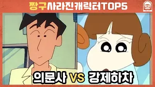 [빠퀴] 인기없음 하차각 짱구 사라진캐릭터 TOP5