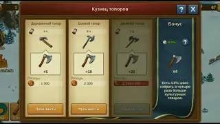 ПРОХОЖУ ПОСЕЛЕНИЕ ВИКИНГОВ ЗА 22 ДНЯ В ИГРЕ Forge of Empires😱🎎🏞️🌳✨😱