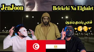 JenJoon - Belekchi Na Elghalet ! | Egyptian Reaction 🇹🇳 🇪🇬