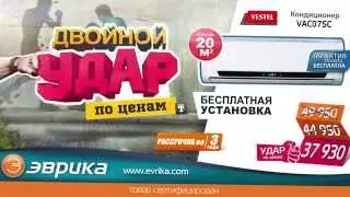 Кондиционер Vestel VAC07SC по акции "Двойной Удар"