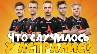 ceh9 про Astralis || Что случилось с Астралис? || Почему у Астралис ухудшилась игра?