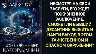 💫 Аудиокниги 🎧 Контуженный Каторжанин 🎧 Аудиокниги слушать 💫