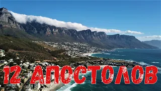 Таймлапс видео горы 12 Апостолов, Кейптаун, провинция Западный Кейп, Южная Африка