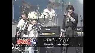 Автоматические Удовлетворители - Тошнит (1996)