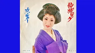 一条るり子　女のギター(1972年)