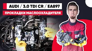 АНТИФРИЗ В РАЗВАЛЕ БЛОКА AUDI 3.0 TDI EA897! ЗАМЕНА ПРОКЛАДОК ТЕМЛООБМЕННИКА И ПЕРЕПУСКНОГО КЛАПАНА.